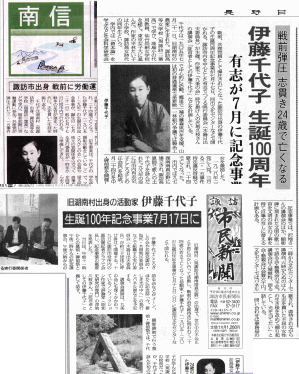 生誕１００年記念事業をつたえる信濃毎日・長野日報・市民新聞各紙の記事